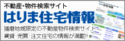 はりま住宅情報