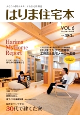 はりま住宅本vol.6 １２月２０日発売！