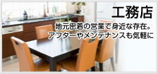 工務店リスト